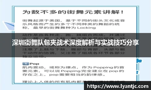 深圳街舞队包夹战术深度解析与实战技巧分享