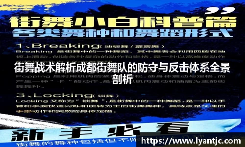 街舞战术解析成都街舞队的防守与反击体系全景剖析