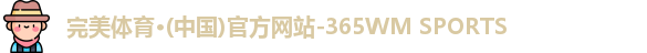 完美体育